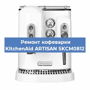 Ремонт платы управления на кофемашине KitchenAid ARTISAN 5KCM0812 в Ижевске